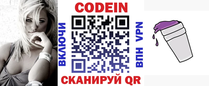 kraken рабочий сайт даркнет наркотические препараты Кодеин Purple Drank купить цена Каневская